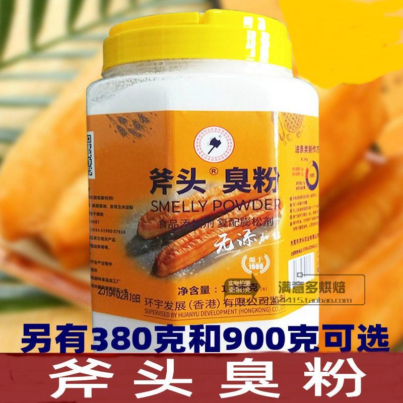 斧头臭粉斧头牌食用臭粉/