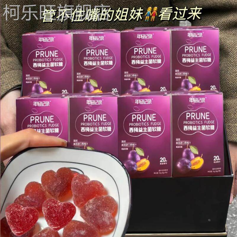 西梅益生菌软糖西梅汁果蔬