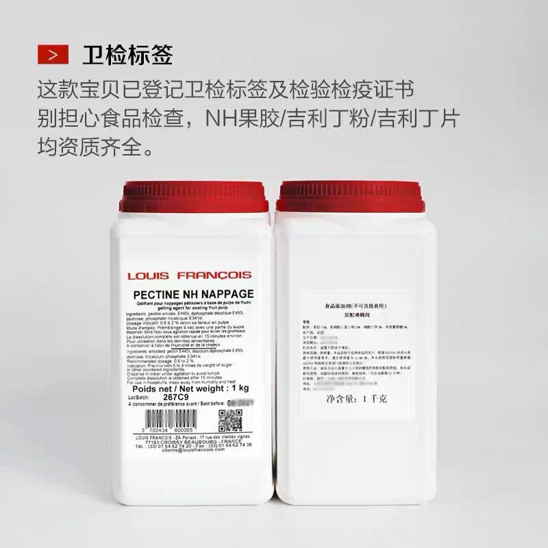 新货法国进口Louis镜面NH果胶粉1kg苹果胶烘焙软糖慕斯蛋糕复配增