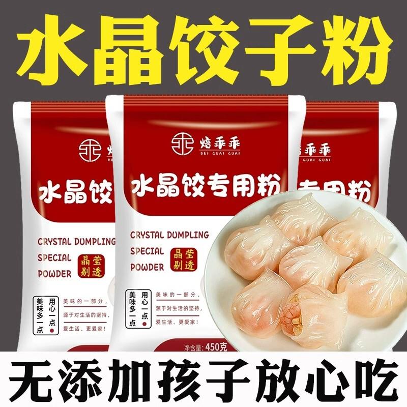 水晶饺子皮专用粉透明水晶