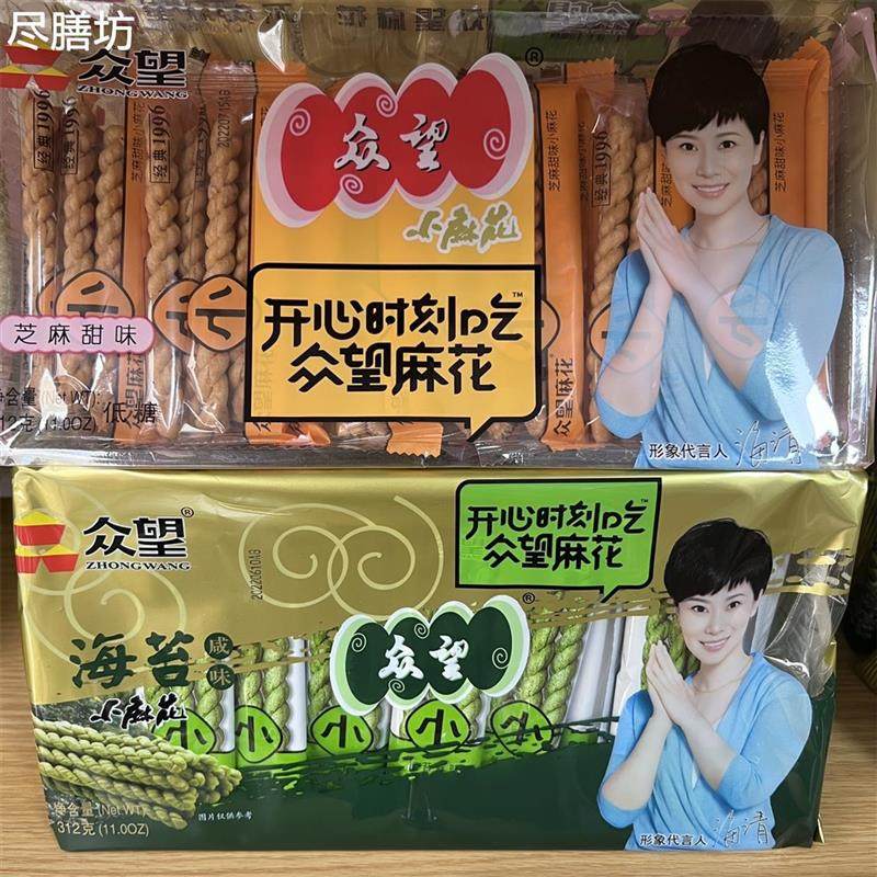 众望小麻花芝麻甜海苔咸味下午茶单独立小包装办公室休闲零食312g