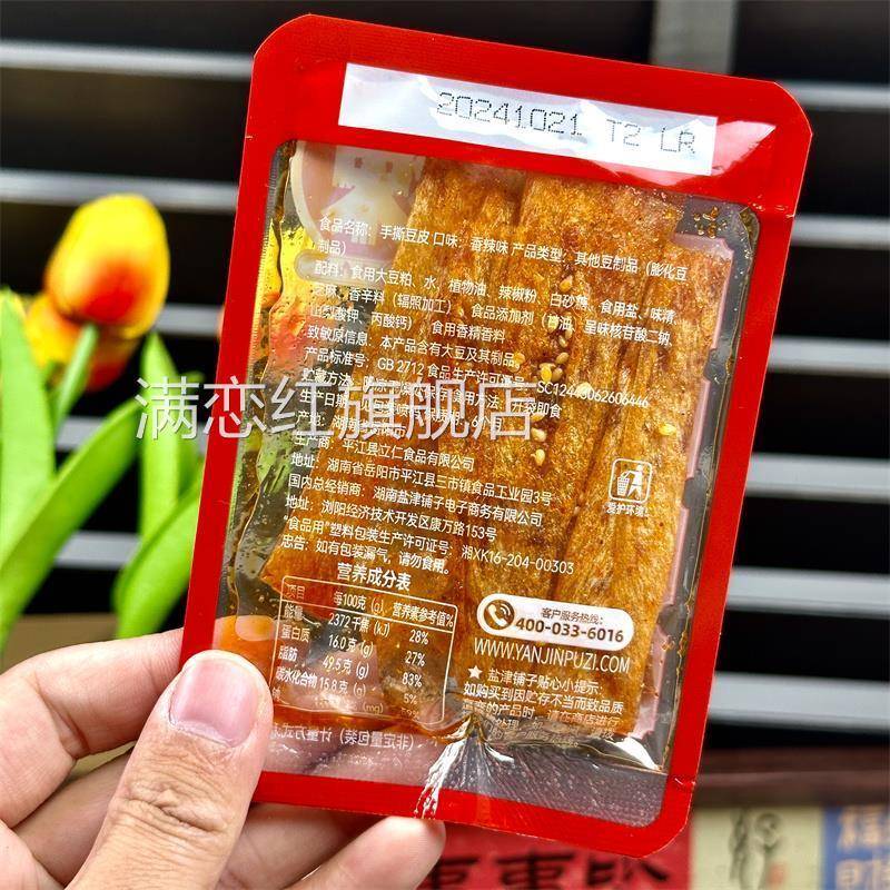 新日期盐津铺子手撕豆皮117g麻辣网红老式辣条童年香辣怀旧零食独