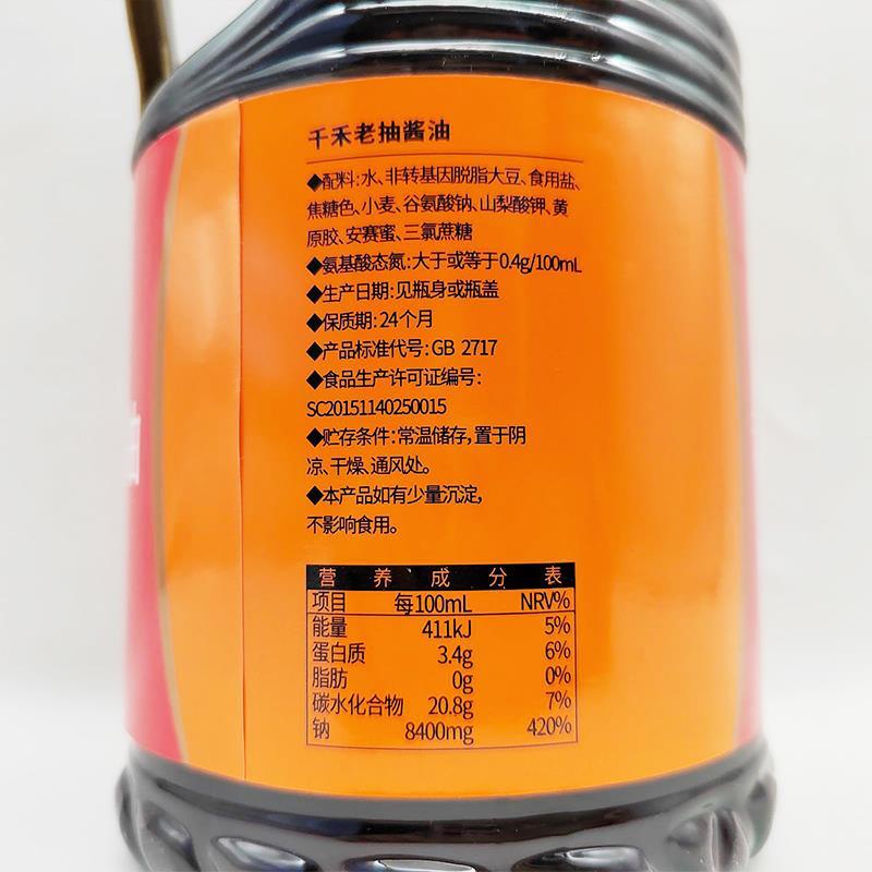 千禾老抽酱油1.8L色泽红亮烧菜卤味红烧肉上色调味酿造酱油