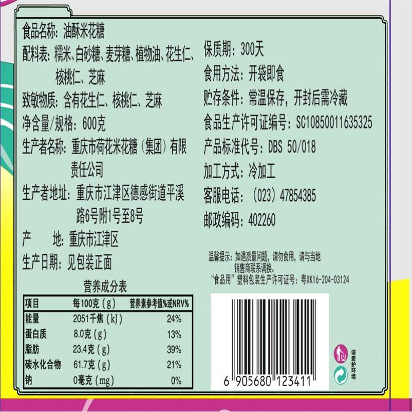重庆特产荷花牌江津油酥米花糖600/500/450/240g传统糕点小吃零食