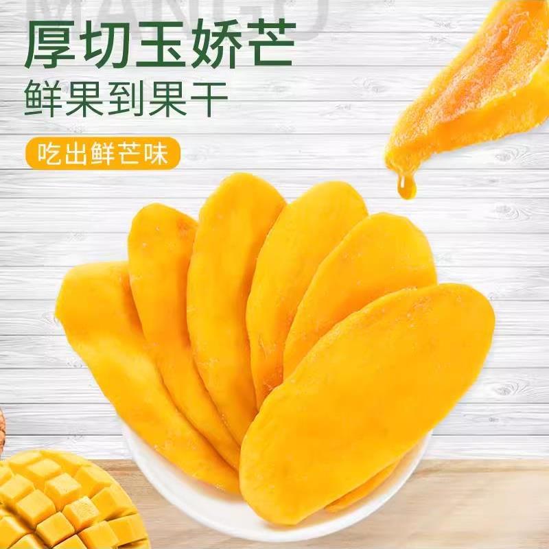 极速芒果干官方旗舰店500g
