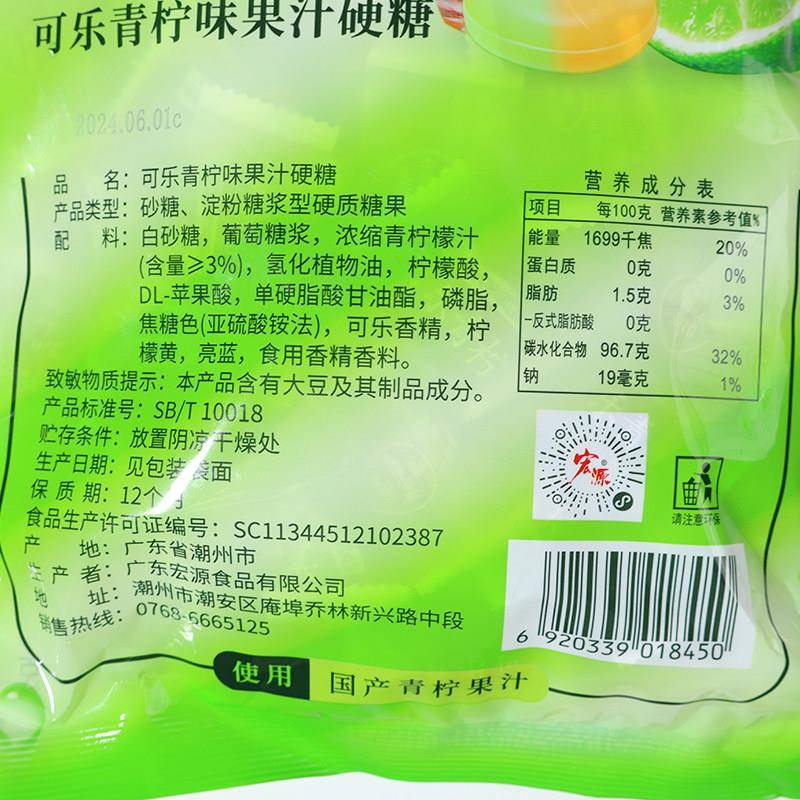 宏源可乐青柠果汁硬糖500g散装糖喜糖日系青柠味糖果休闲小零食品