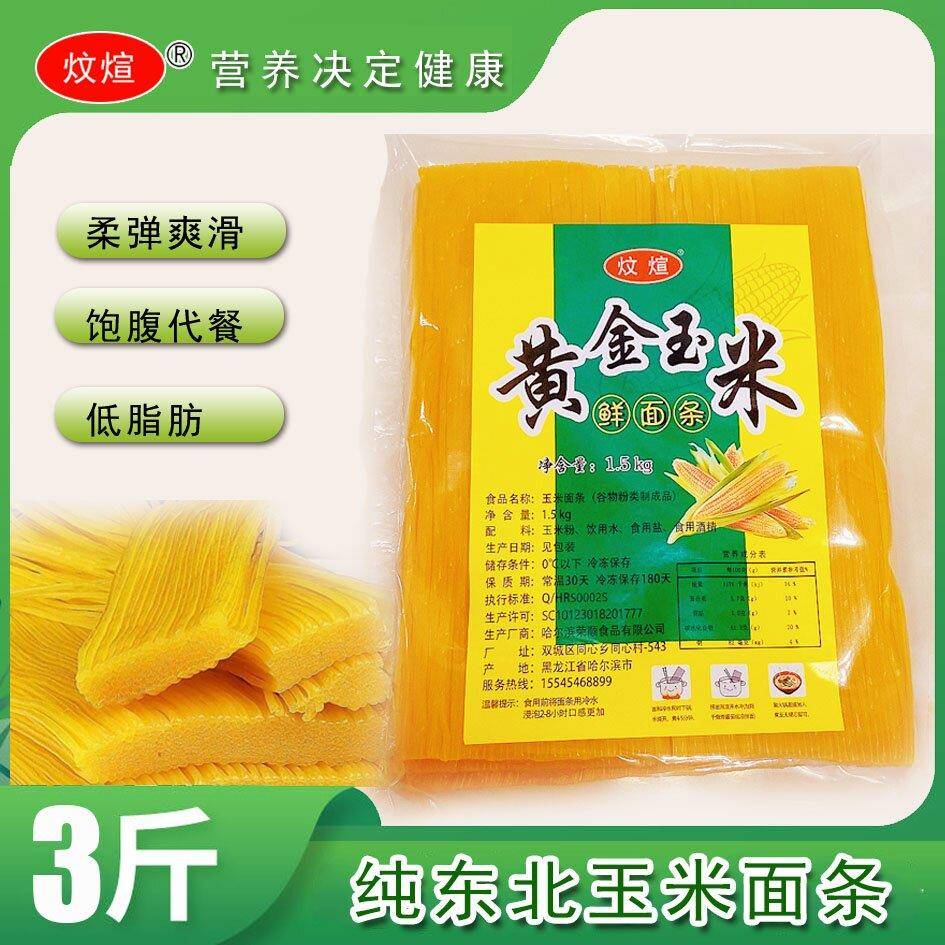 东北玉米面条玉米挂面麻辣烫面钢丝面牛筋面玉米碴条