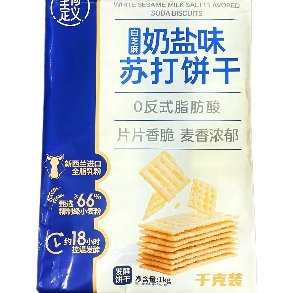 至简定义海盐苏打饼白芝麻奶盐苏打饼500g独立包装咸味苏打饼零食