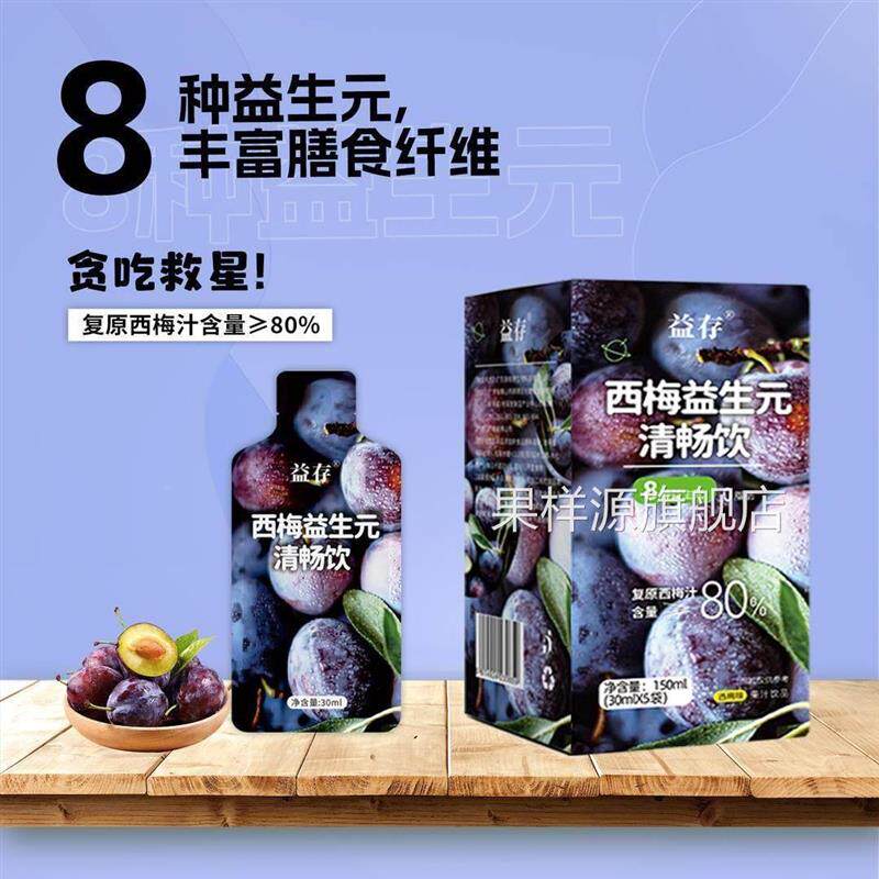 益存 西梅益生元清畅饮 营养新鲜天然浓缩*4盒装