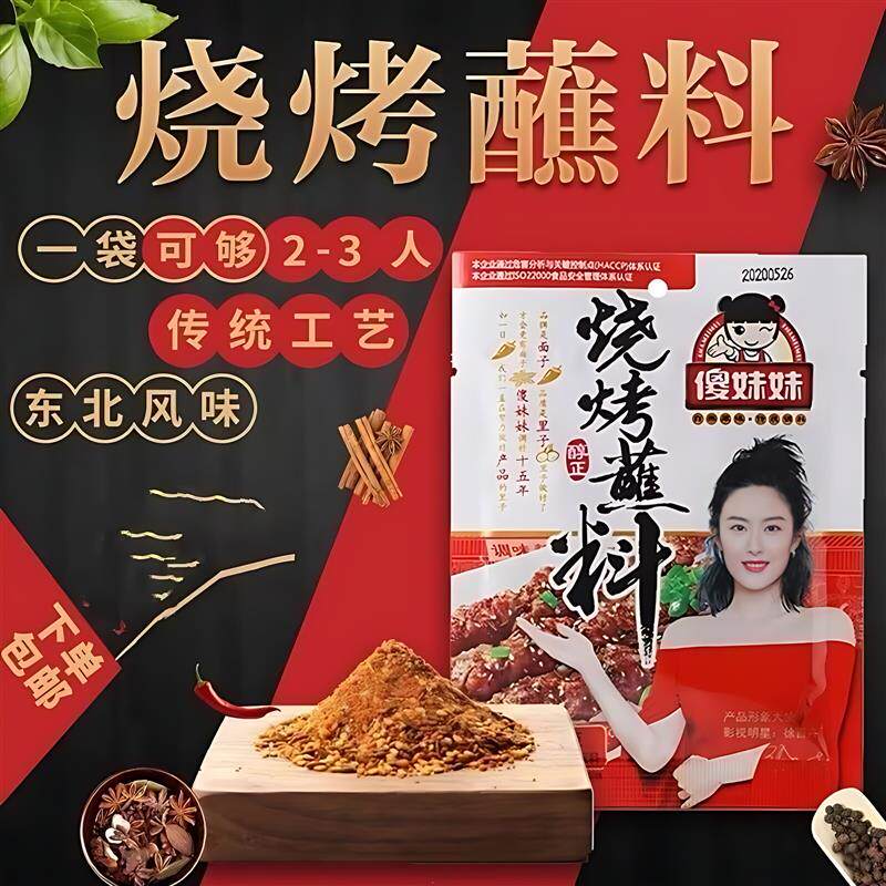 傻妹妹烧烤蘸料40g*5袋辣椒面蘸料干碟烧烤烤肉料香辣蘸料炸串