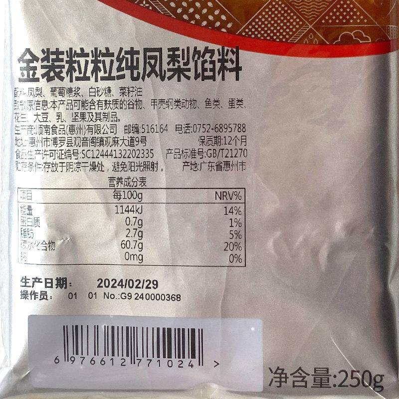 新货顺南烘焙家用广式月饼蛋黄酥凤梨酥糕点原料金装粒粒纯凤梨馅