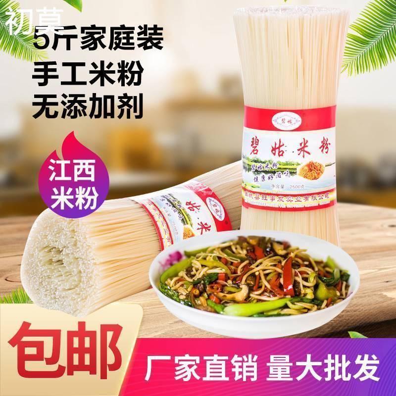 碧姑正宗江西特产米粉干米线南昌拌粉炒粉汤粉袋装半斤2斤5斤10斤