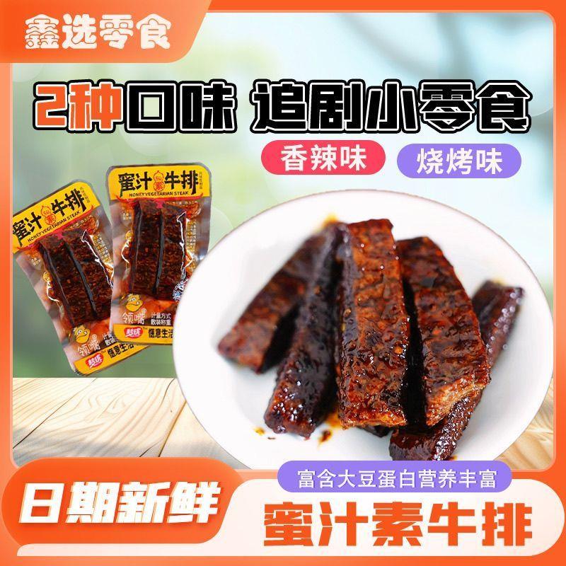 蜜汁素牛排可乐鸡翅素肉豆