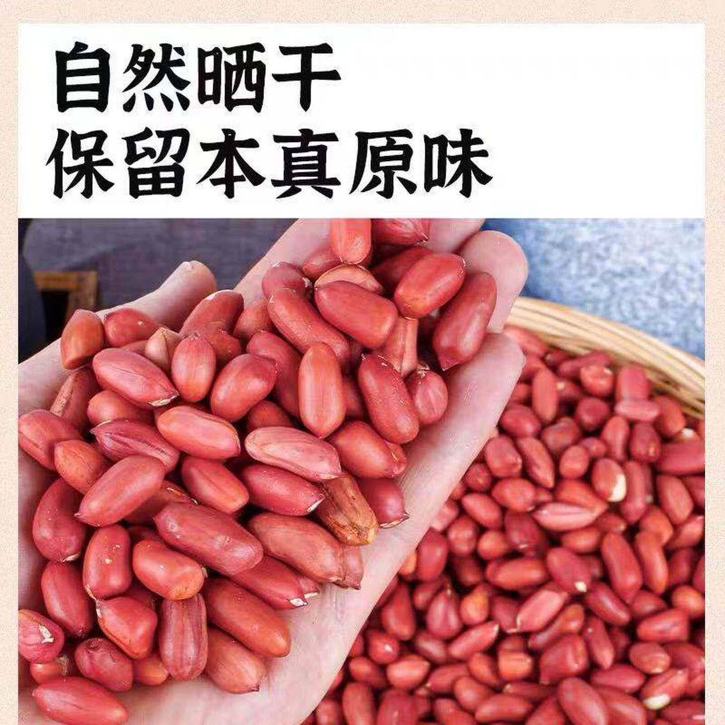 东北新货四粒红皮花生米去壳红皮花生米红衣花生米红皮花生米