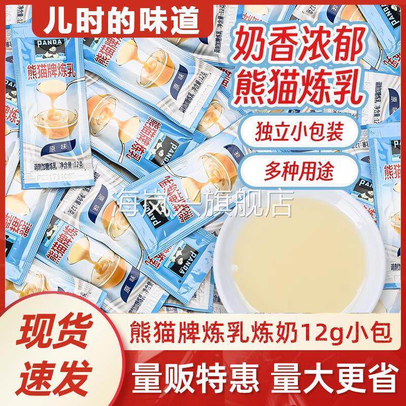 熊猫炼乳小包装家用商用黄油蛋挞用芝士淡奶油小馒头炼奶练乳烘焙