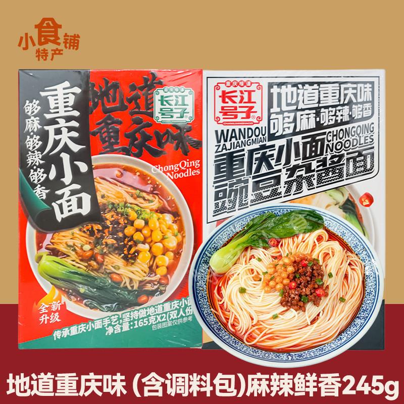 重庆特产长江号子小面245g