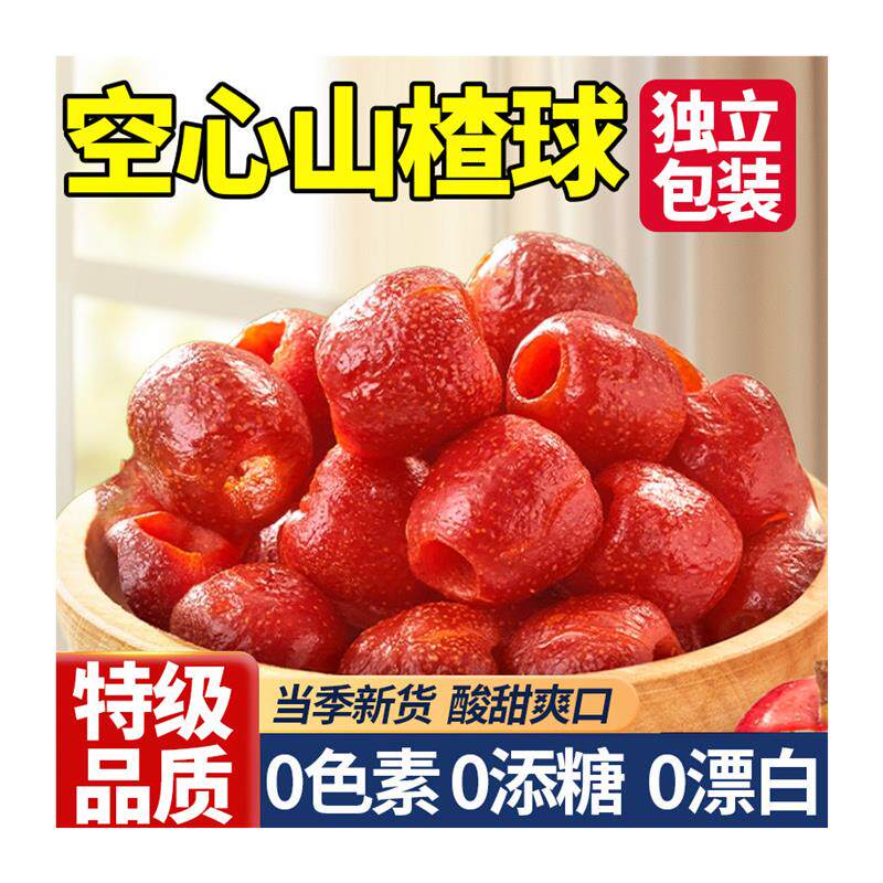 新品特级空心山楂干无糖精蔗糖独立包装官方旗舰店沂蒙无核非无添