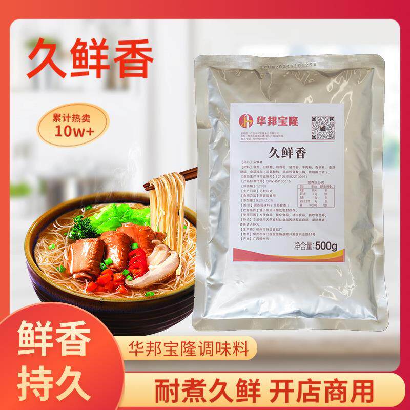 久鲜香商用增鲜增香回味粉