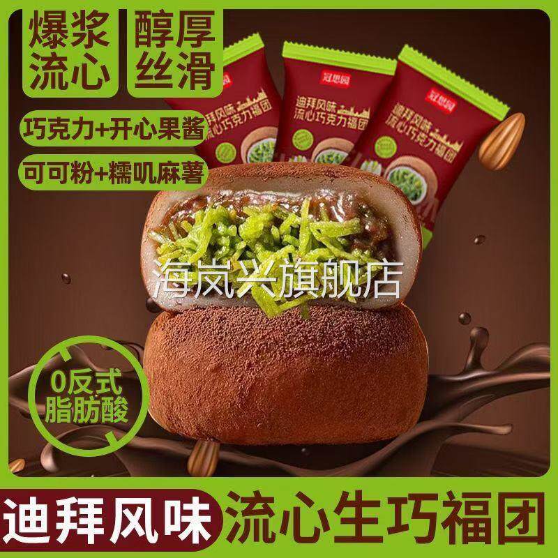 开心果酱巧克力生巧福团整