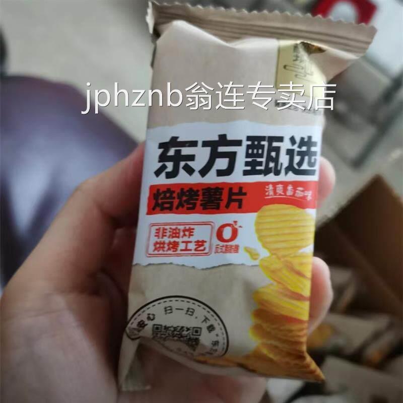 东方甄选非油炸焙烤薯片多口味16包/30包