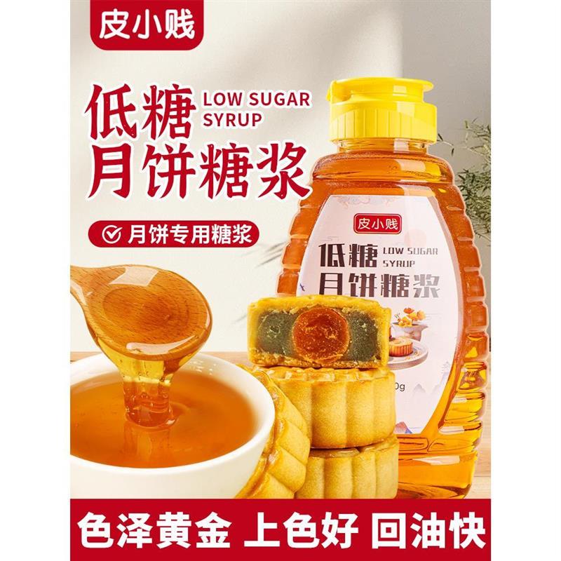 低糖月饼糖浆广式月饼专用