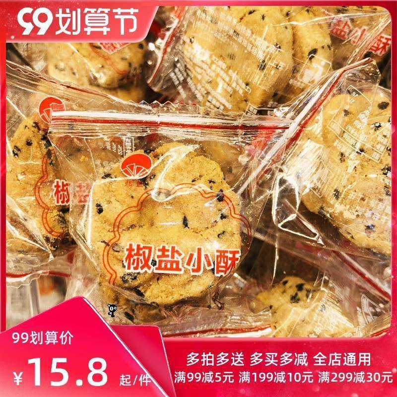 兆益椒盐小酥小桃酥饼芝麻一口酥传统糕点老式零食250g独立包装