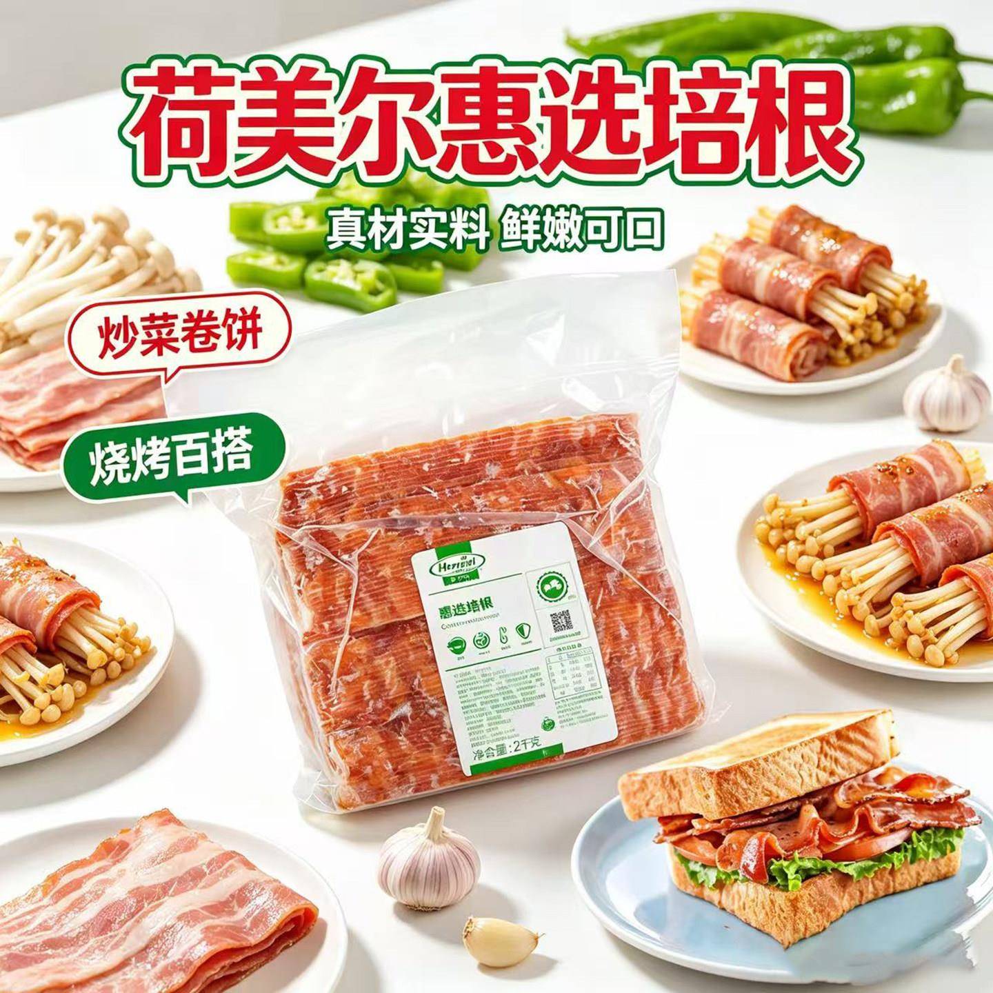 新货荷美尔惠选培根2kg汉堡三明治烧烤手抓饼早餐披萨烟熏猪肉片