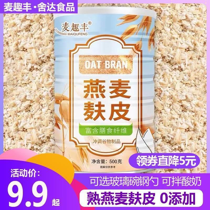 麦趣丰燕麦麸皮冲泡即食可