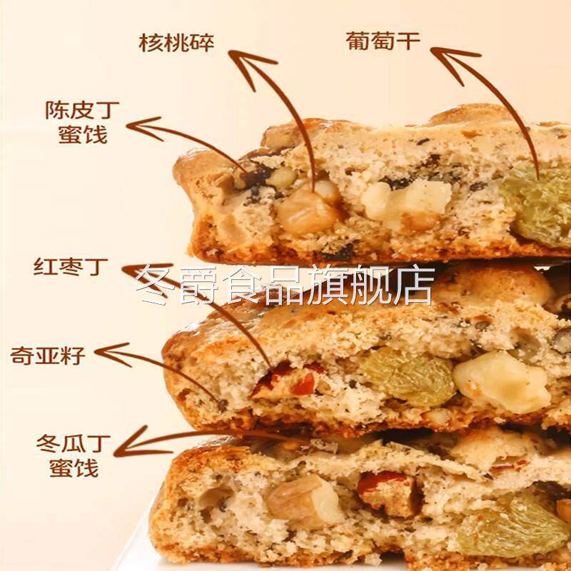 红枣核桃酥中式糕点零食点心健康饼干坚果夹心曲奇