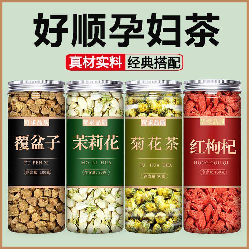 覆盆子茉莉花花茶孕妇顺产可以喝的养生茶官方旗舰店正品干旗舰店