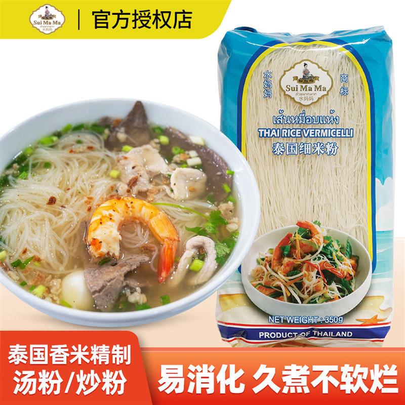 水妈妈牌细米粉350g泰国