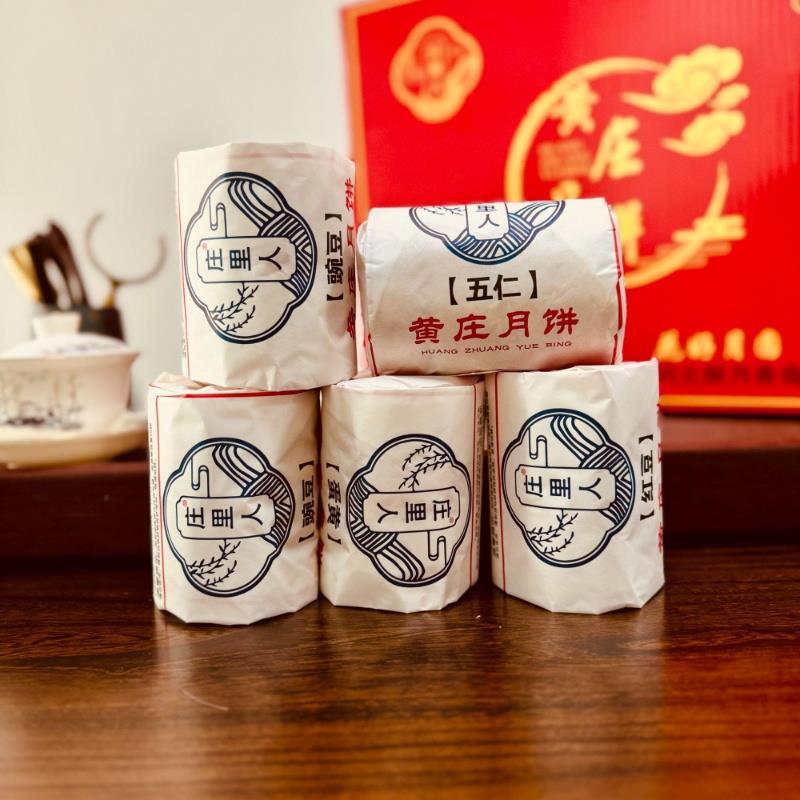 河北黄庄酥饼庄里人黄庄月饼老式手工特产五仁蛋黄红豆酥皮月饼