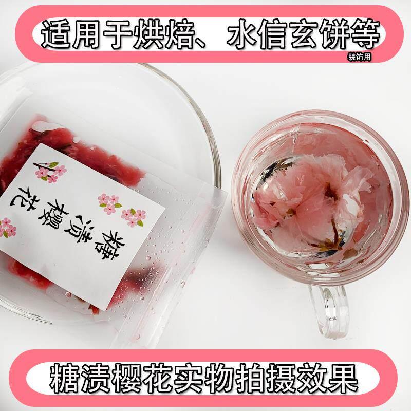 盐渍樱花糖渍樱花长柄腌渍八重樱水信玄饼慕斯蛋糕烘培装饰非食用