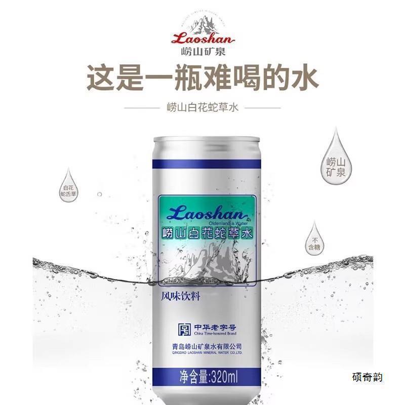 新货包邮崂山白花蛇草水32