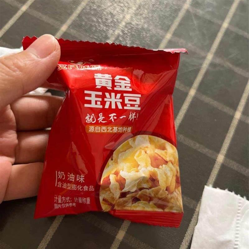 黄金玉米花奶油味玉米豆海底捞同款咸味散装爆米花零食