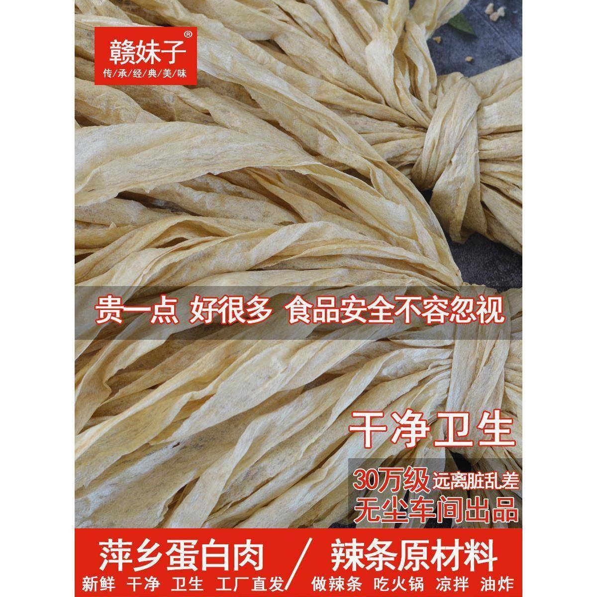 赣妹子江西特产萍乡豆皮蛋白肉无撒盐豆腐皮干货商用做辣条原材料