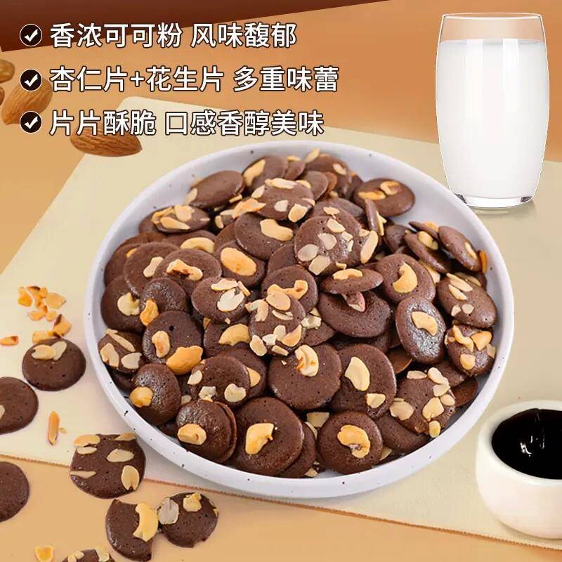 新货MCT布朗尼脆片坚果薄脆饼干巧克力杏仁片瓦片酥烘培休闲解馋