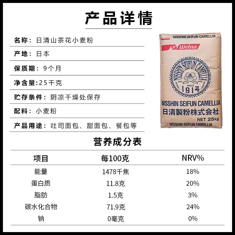 新货日清山茶花高筋面粉25kg 日式吐司面包烘培专用原材料家用小