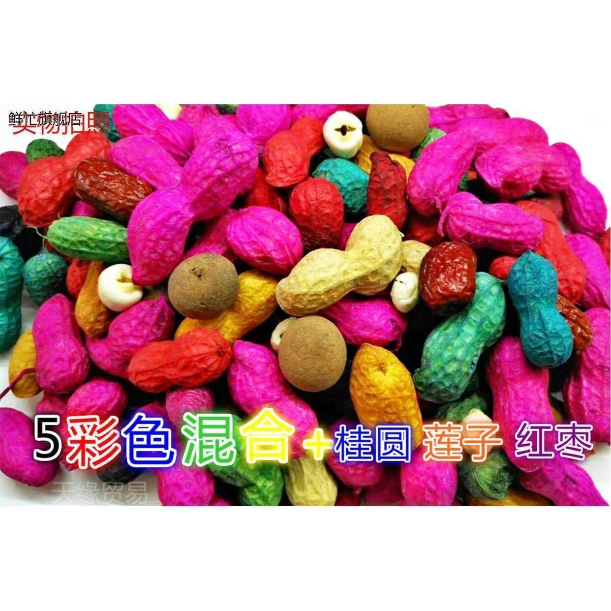 染色花生结婚用品生贵子红绿花生七彩花生批压床干果喜庆