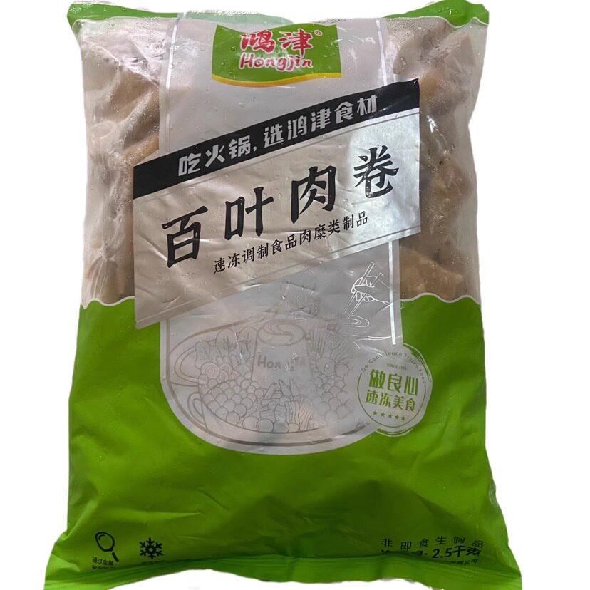 新货鸿津百叶肉卷百叶包肉5斤装豆皮包肉火锅麻辣烫串串香关东煮
