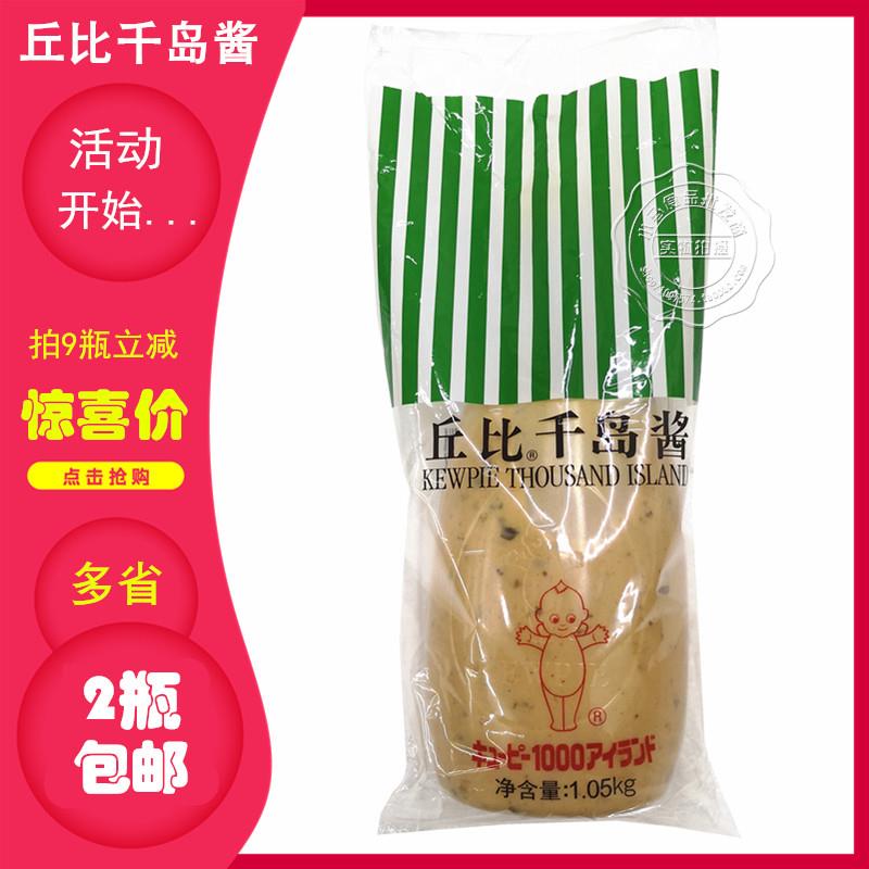 新货丘比千岛酱1kg瓶装水果蔬菜沙拉西餐材料酸黄瓜酱