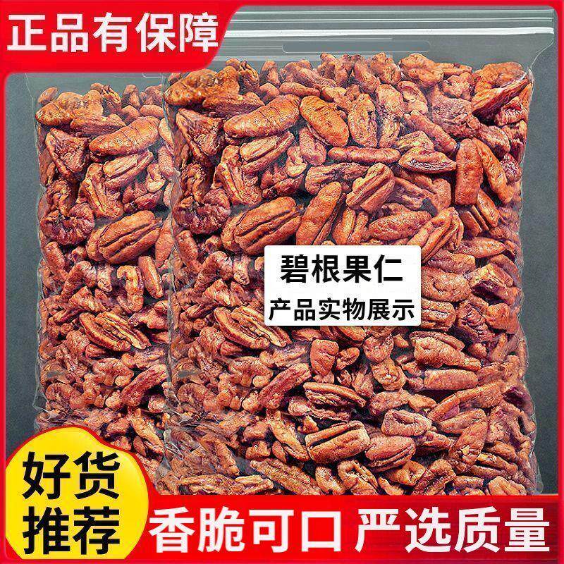 原味碧根果仁坚果干果果仁长寿果商用烘焙孕妇零食无壳500g大袋装