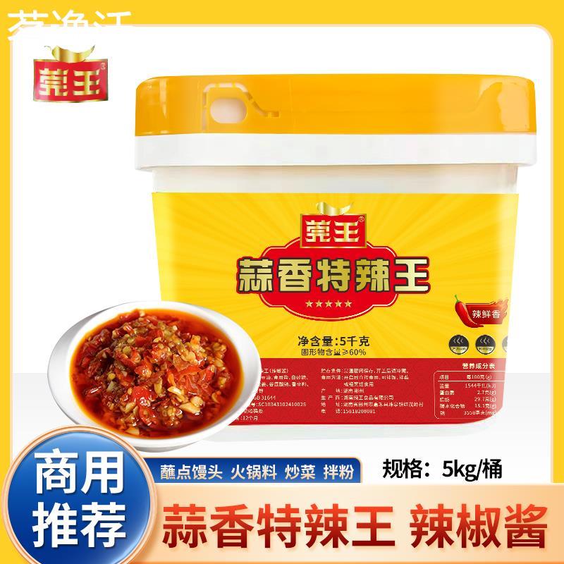 莞王蒜香特辣王5kg商用桶装蒜香辣椒酱饭点餐饮专用拌饭拌面酱