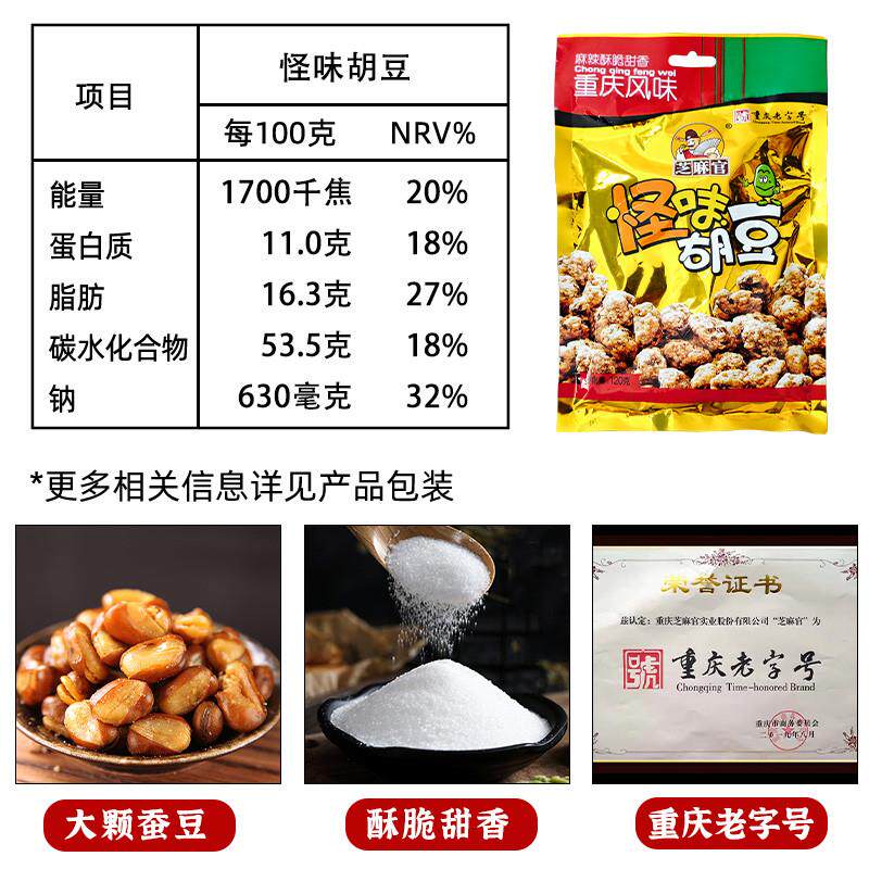 极速芝麻官怪味胡豆120g*5袋重庆特产麻辣蚕豆小包装解馋怀旧休闲
