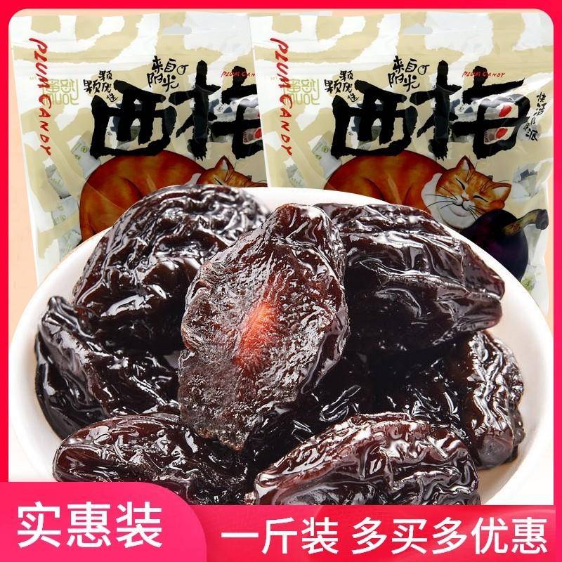 大西梅500克装加州风干独立小包装干酸话梅果脯蜜饯休闲零食散装