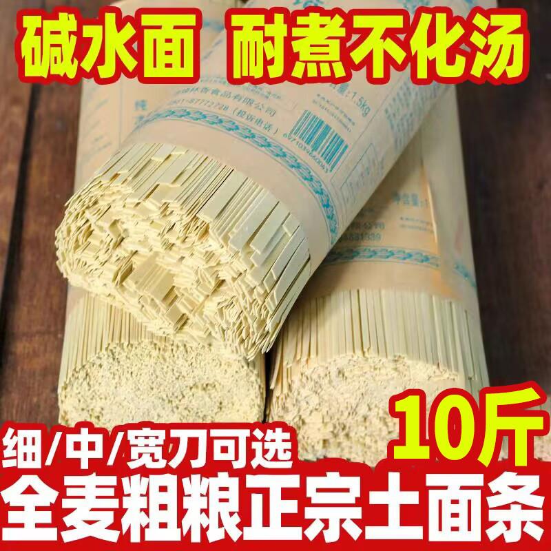 贵州土面条特产小吃农家碱