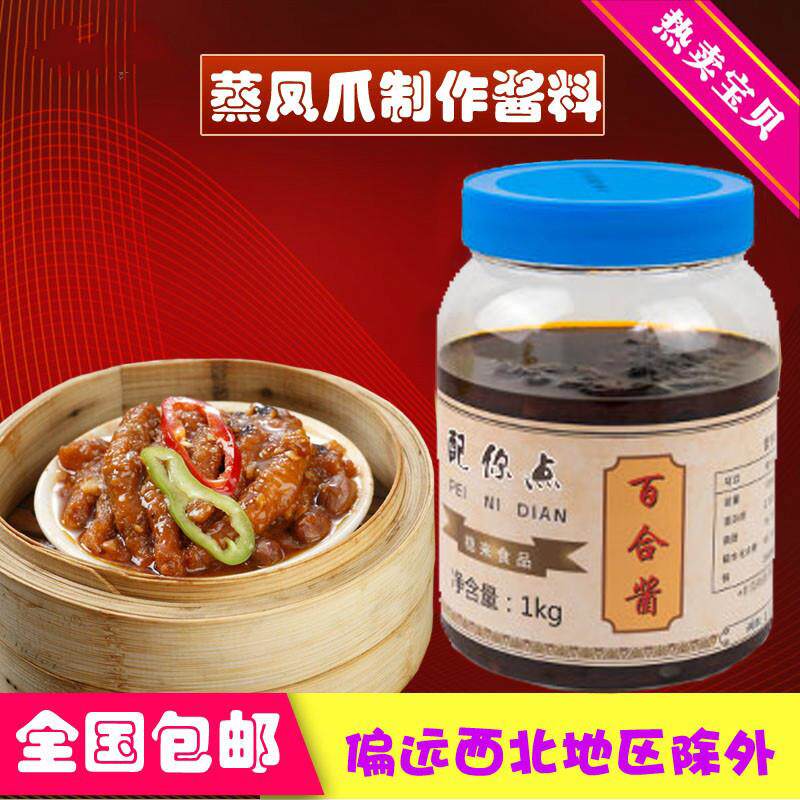 广式百合酱凤爪酱凤翅酱
