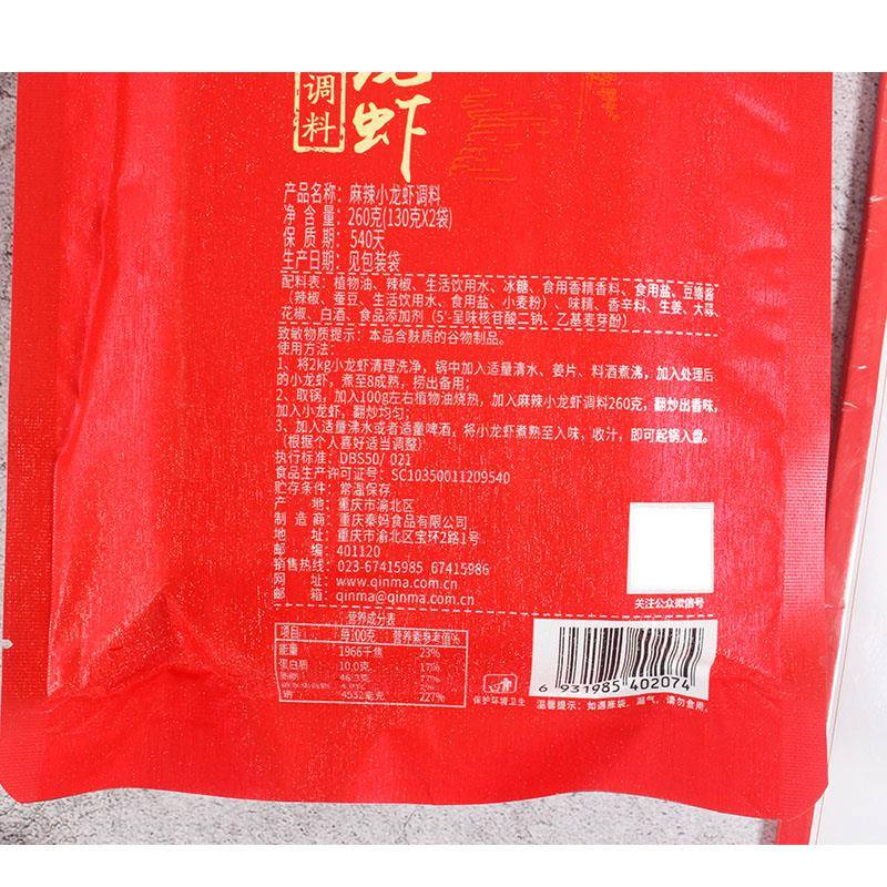 重庆秦妈麻辣小龙虾调料龙虾花甲炒料香辣虾炒海鲜佐料餐饮用260g