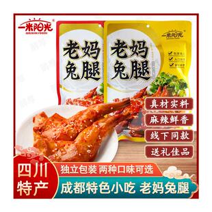 极速蜀都鸿一米阳光老妈兔腿成都特产小吃五香香辣冷吃手撕兔肉熟