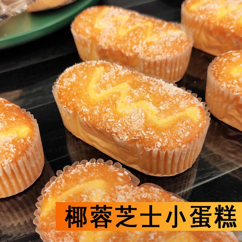 新货椰蓉芝士小蛋糕夹心糕点整箱营养代餐食品休闲零食早餐解馋止